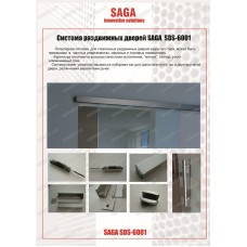 Система раздвижных дверей закрытого типа SAGA SDS-6001